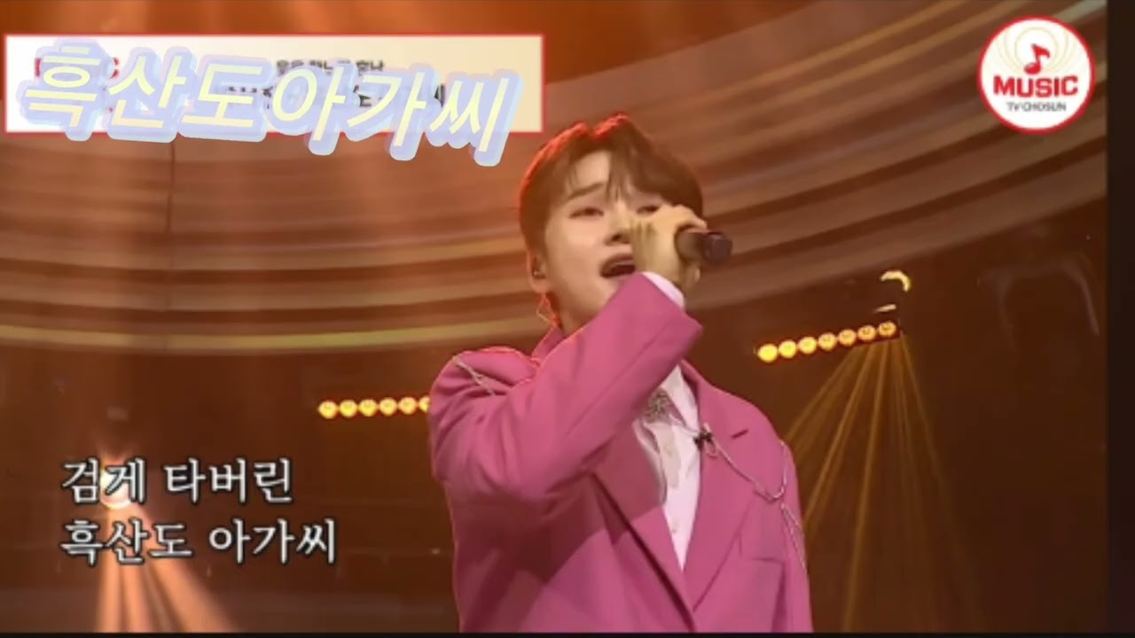 박서진 #흑산도아가씨😍🥰🥰# 사랑가 💖💖💖