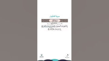 سورة الكوثر - أيمن سويد