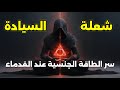 كيف حول القدماء احتباس السائل المنوي إلى سر النفوذ حكمة التانترا والطاوية