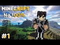 Czas przejść tę grę! - Minecraft na 100% | Odc. 1