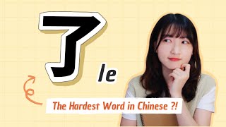 Start Using 了 (le) Correctly in Chinese: When &amp; Why to Use It at the End of a Sentence