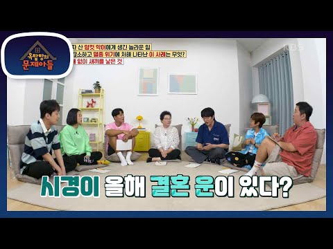   올해 결혼 운이 있는 성시경 희망에 불 지피는 친한 형누나들 옥탑방의 문제아들 Problem Child In House KBS 230809 방송