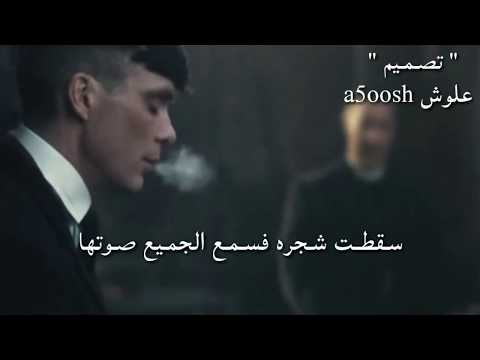 حالات واتس اب توماس شيلبي سقطت شجرة فسمع الجميع صوتها اجمل وافخم ستوريات انستا الناس تريد سقوطك