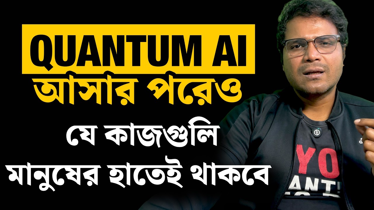 What is Quantum AI & How to Stay Job-Ready in the AI Era