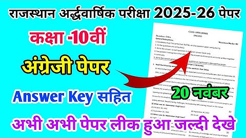 RBSE Class 10th English Half Yearly Paper 2025-26 |Rajasthan Board Half Yearly Exam 10th Class Paper