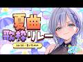 【歌枠】音とは救済である。┊︎#音ノ乃のの #ミリプロサマー2026