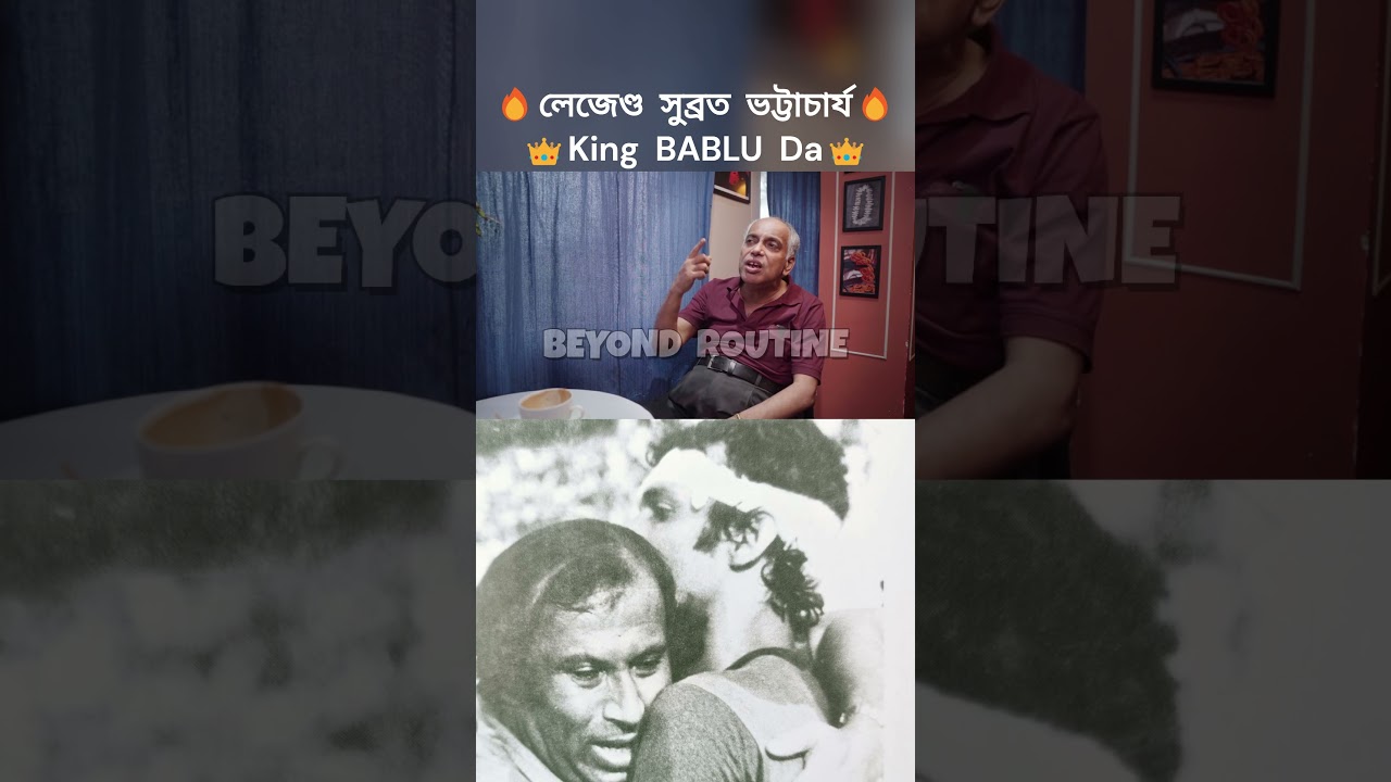 মোহনবাগানের জন্য বাবলুদার রক্ত ঝরানোর গল্প 🔥 