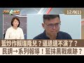 選舉期間民調與政治陰謀