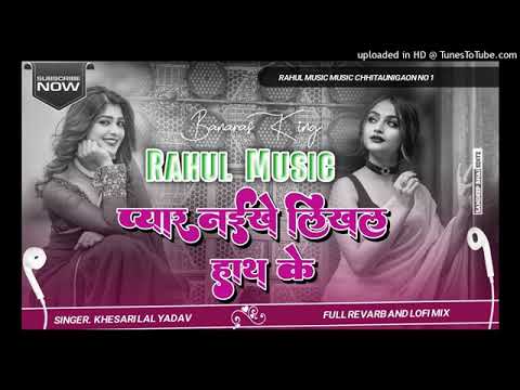 Pyar Naikhe Likhal Hath Ke Lakeer  Rahul Music Mafia Banarash 65         Hard Mixing Master Rahul