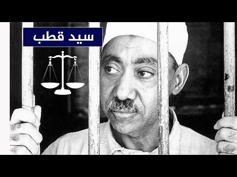 سيد قطب في الميزان حلقة خاصة للرد على الأسئلة والشبهات الشيخ مصطفى البدري