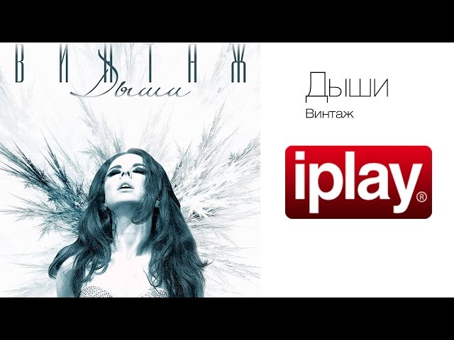 ВИНТАЖ ДЫШИ НА ЗВОНОК СКАЧАТЬ БЕСПЛАТНО ВИНТАЖ ДЫШИ НА ЗВОНОК СКАЧАТЬ БЕСПЛАТНО