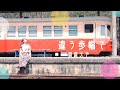 【MV】違う歩幅で - レトロな鉄道 / 馴染みの小道 #朝倉さや