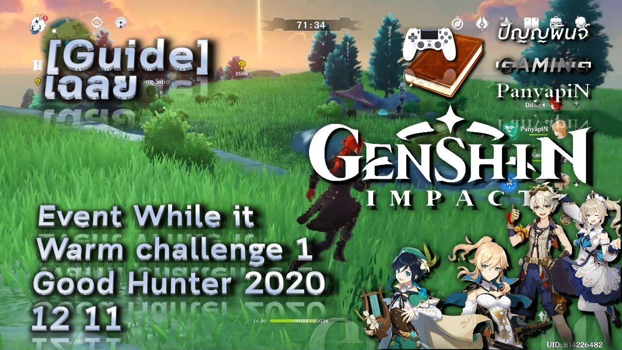 [Guide] Genshin Impact - Event While it Warm challenge 1 Good Hunter 2020 12 11 | เฉลย เก็นชินอิมแพ