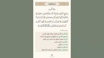 السراج في بيان غريب القران سورة الواقعة 10 مع تلاوة الشيخ سعد الغامدي