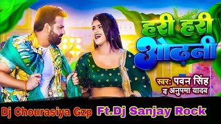 Hari Hari Odhani ( EDM Sircit Mix )By Dj Chourasiya Ft.Dj Sanjay Rock