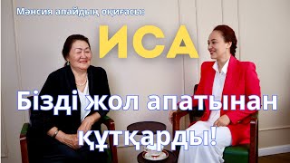 Мен қазапын және мен Исаға сенемін! Немеремді аққан ауыруынан емдеді! #куәлік #Иса #Құтқарушы