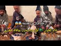 خالد العليان 🇸🇦 أجواء مضحكة أثناء تحضير رشيد لبولفاف المغربي 🇲🇦 🍢
