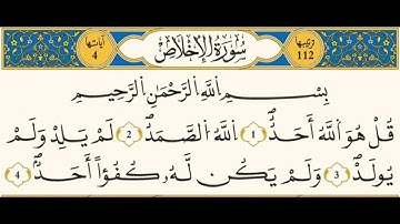 سورة الإخلاص برواية قالون عن نافع للقارئ الشيخ محمود خليل الحضري