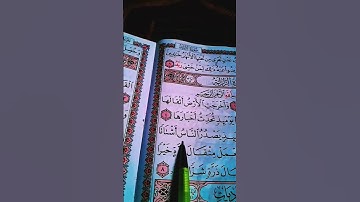 القرآن الكريم❤️ سورة الزلزلة 💚 بصوت الشيخ ياسر الدوسري