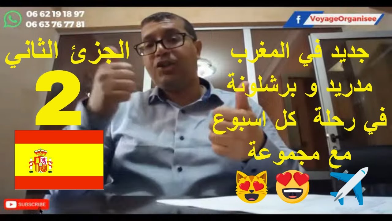 Barcelone & Madrid 5j Voyage Organisé Espagne 2 | رحلة اسبانيا برشلونا ومدريد الرحلة متوفرة كل اسبوع
