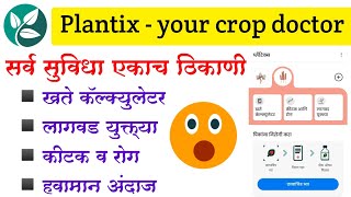 Plantix - your crop doctor | How to use plantix app | plantix app in Marathi screenshot 2