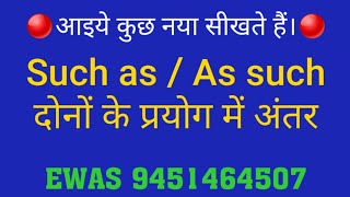 Difference between as such and Such as|| EWAS|| By -Arvind Sir
