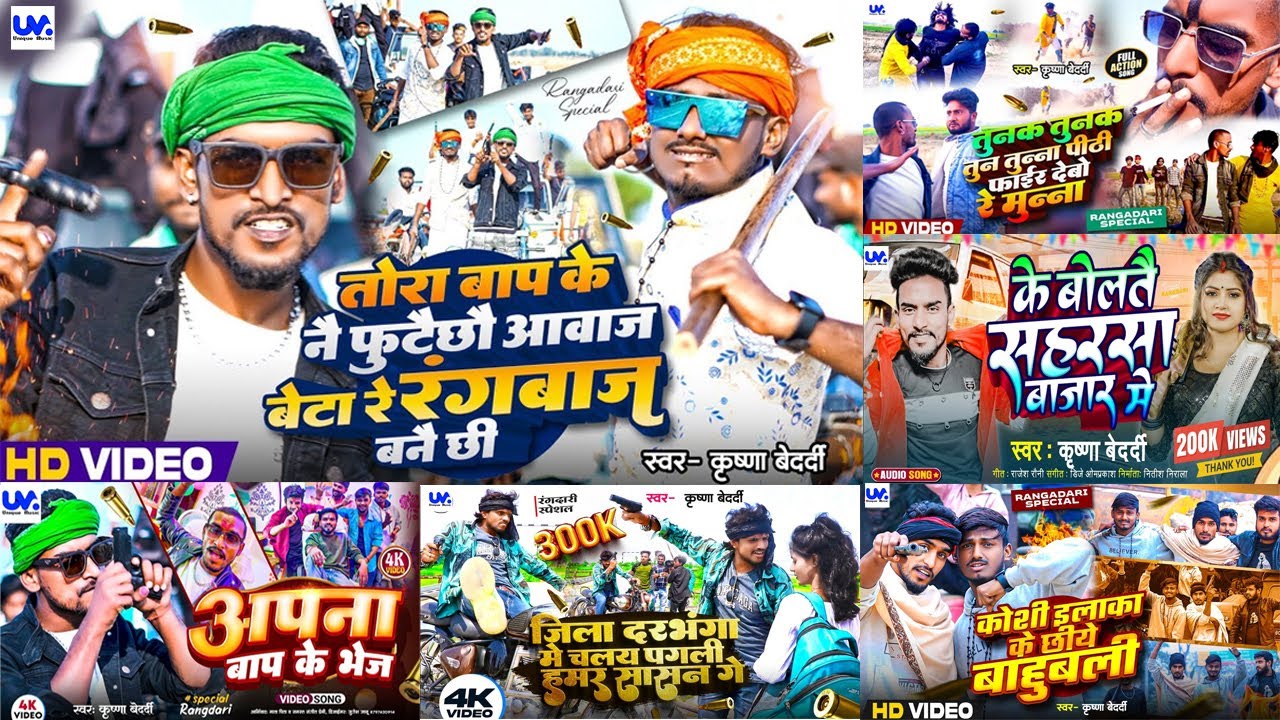 #rangdarivideo || नॉन स्टॉप रंगदारी गाना || Krishna Bedardi || Rangdardi Non Stop Juckbox || 2025