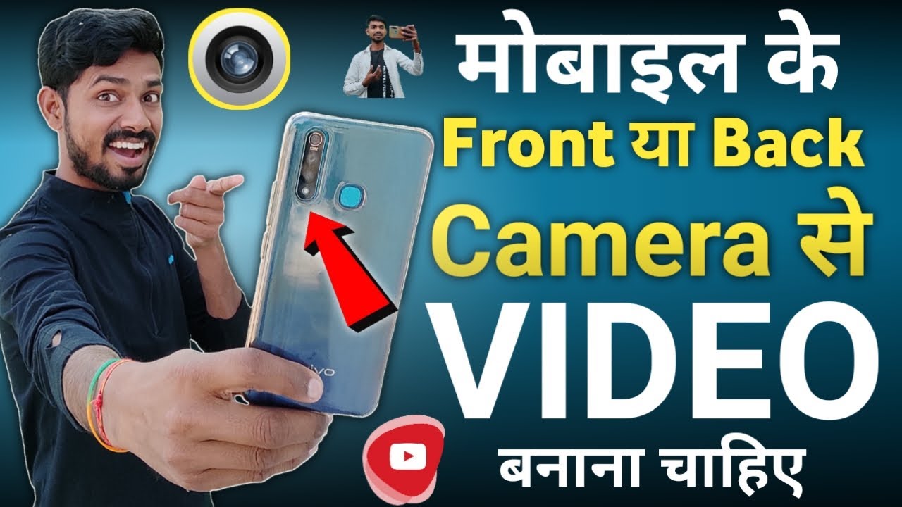 Mobile ke front camera se ya back camera se video banana chahiye