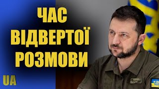 Час відвертої розмови – Володимир Зеленський