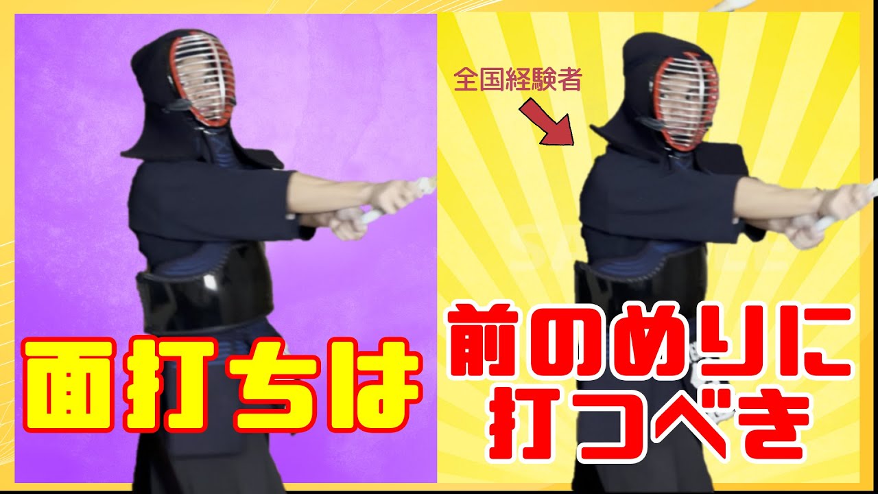 You should hit Men-Uchi while leaning your body forward! - YouTube