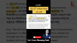CCE কি? Full Form? SLST ইন্টারভিউ এর প্রশ্ন @slstenglish