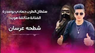 عريسي جاني ✌️🔥 شطحة عرسان ✌️ترند 2023🔥