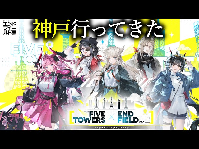 アークナイツエンドフィールドFIVE TOWERS × END FIELD_6点 FIVE TOWERS × ENDFIELD コラボグッズ – f.pass-store.jp