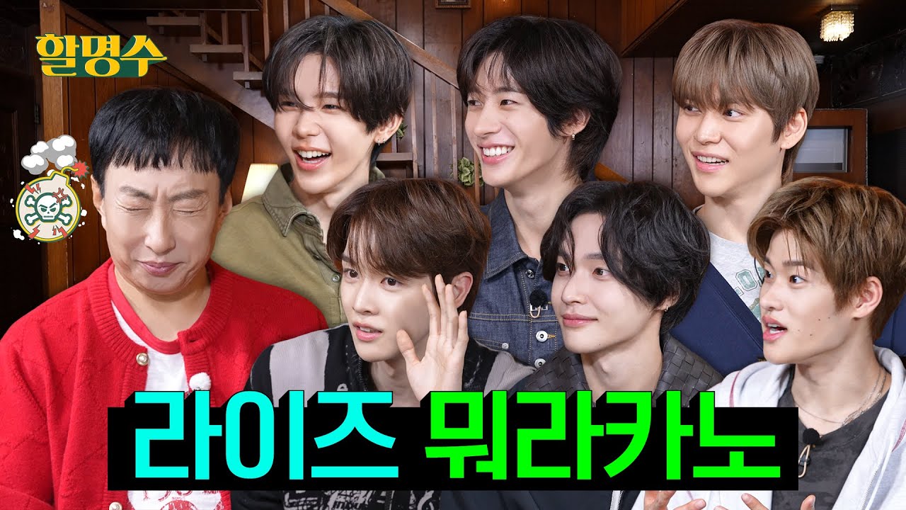 (ENG) 💸금전 문제로 라이즈(RIIZE)한테 눈 뜨고 코 FAME | 할명수 ep.264