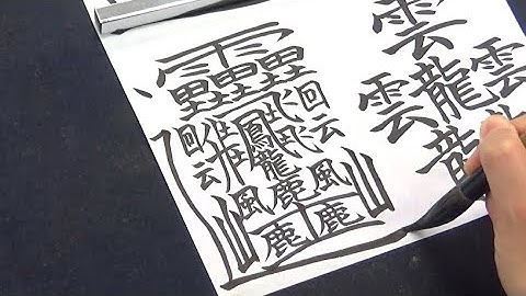 4 Chinese characters with the most strokes in the world | Amazing calligraphy | Handwriting