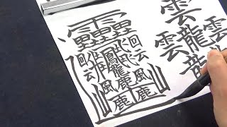 4 Chinese characters with the most strokes in the world | Amazing calligraphy | Handwriting