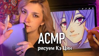 АСМР 🔮 рисую Кэ Цин из Genshin Impact ⚡ близкий шепот // asmr drawing Keqing Tascam DR-05X