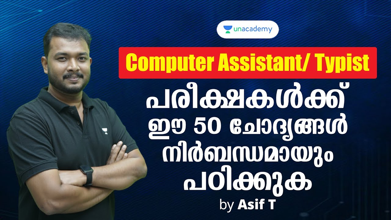 ഈ 50 ചോദ്യങ്ങൾ നിർബന്ധമായും പഠിക്കുക | Must Watch for Computer ...