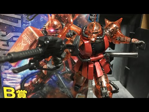 一番くじ B賞 ガンプラ シャア・アズナブル専用 ザクIIVer.2.0 hqdefault.jpg