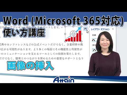 Microsoft Word (Microsoft 365 Version) Tutorial Volume 2, Chapter 4: "Inserting Images" - Microso...