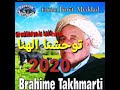 Chikh Brahim Takhmarti 2020 Twahchna El Hna      براهيم التخمرتي- توحشنا الهنا