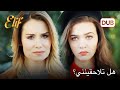 تلتقي بارلا مع ثريا أمام القصر أليف الحلقة 775 دوبلاج عربي تلتقي بارلا مع ثريا أمام القصر أليف الحلقة 775 دوبلاج عربي
