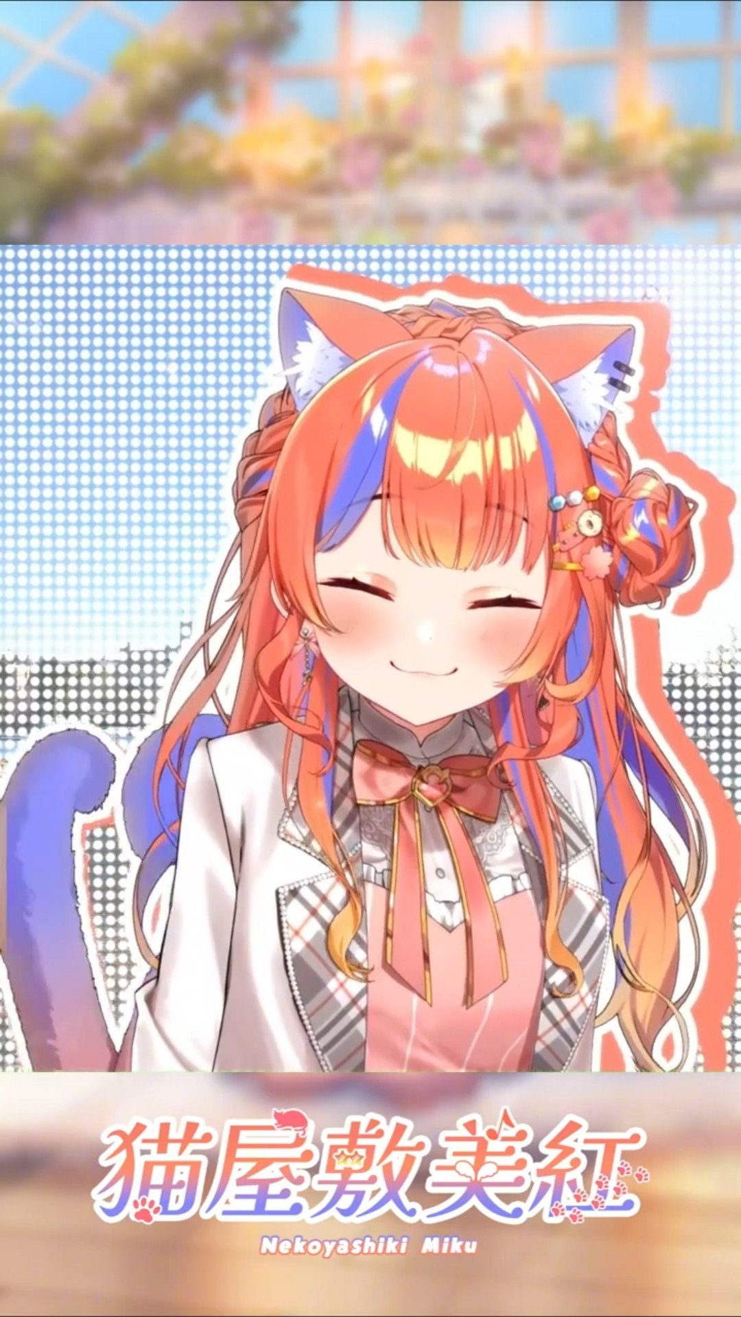 猫屋敷美紅 / Nekoyashiki Miku【にじさんじ】 - YouTube