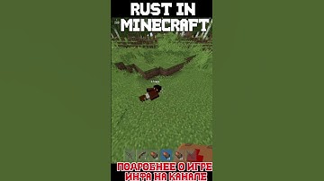 РАСТ В МАЙНКРАФТЕ СЛОВО ПАЦАНА #rustexremake #rust #раст #растми #rustme #майнкрафт #minecraft