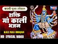 नॉनस्टॉप माँ काली भजन | Kali Mata Bhajan | Maa Kali Song | Maa Kali Pooja Bhajan @bhajanindia
