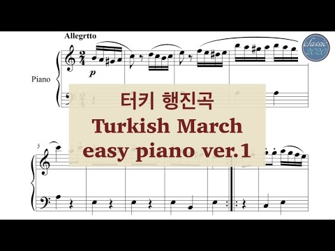 Turkish March (easy piano ver.1) - W.A. Mozart