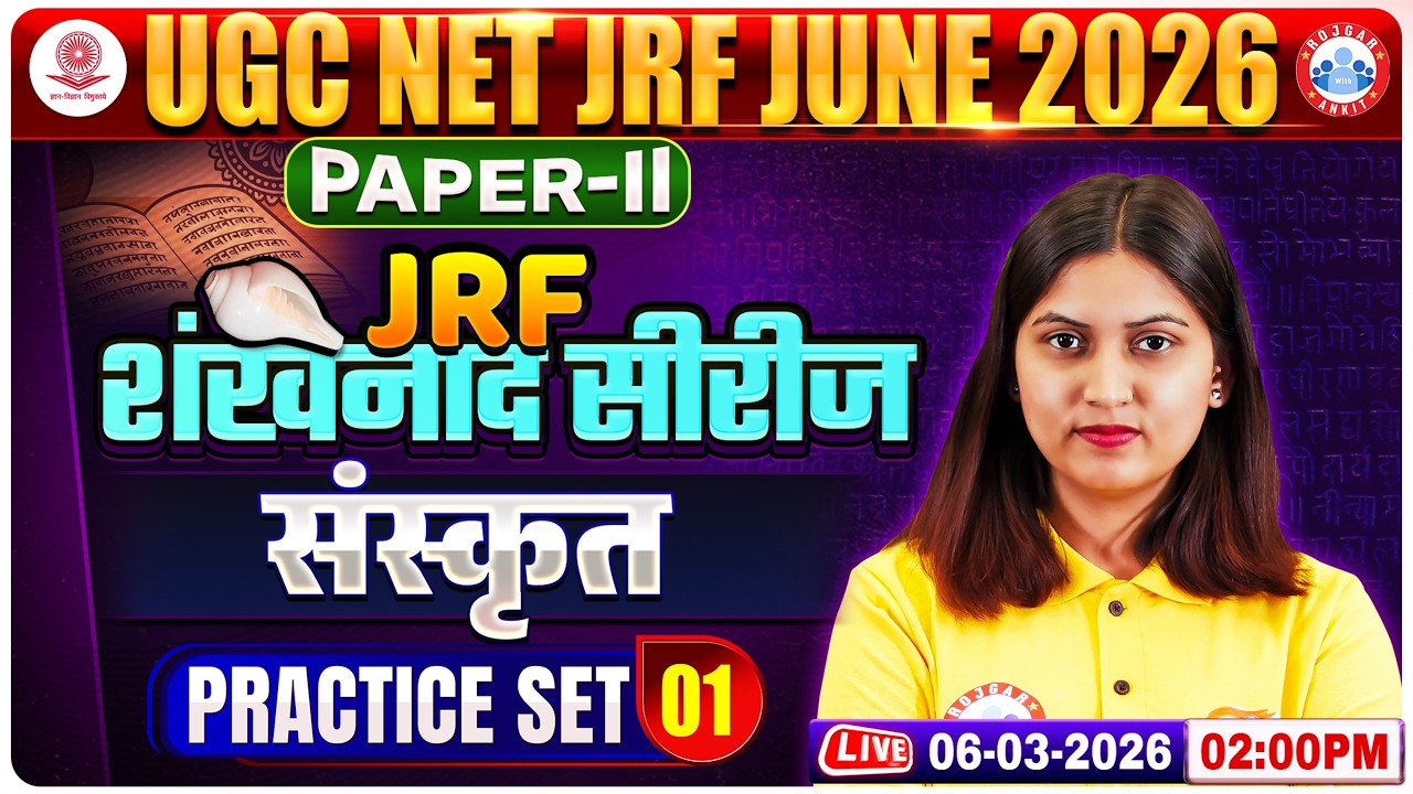 UGC NET JRF Sanskrit Class 2026 | NET JRF Paper 2 Sanskrit Practice Set 01 | UGC NET Sanskrit MCQs