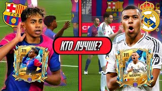 видео: 🔥🤔 Мбаппе против Ламина Ямаля! Кто же лучше в «Фк Мобайл»? картинка: 🔥🤔 Мбаппе против Ламина Ямаля! Кто же лучше в «Фк Мобайл»?