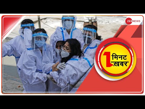 1 Minute, 1 News: ab tk kii bdd'ii kh'breN | Top News Today | Breaking News | Hindi News | Latest News 1 1 Minute, 1 News: ab tk kii bdd'ii kh'breN | Top News Today | Breaking News | Hindi News | Latest News thumbnail