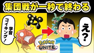 【ポケモンユナイト】味方に学習コイキングが来て集団戦が1秒で終わった・･･